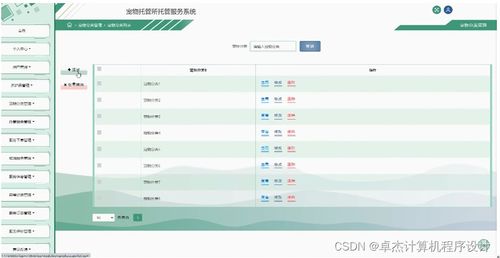 宠物托管所托管服务系统739v09 基于JSP的计算机系统服务设计与实现