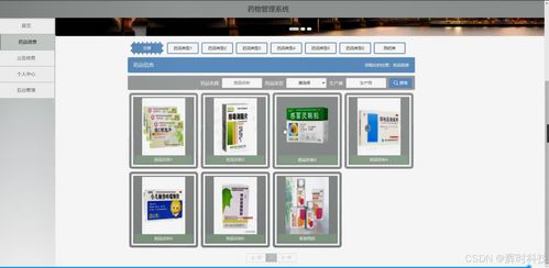 基于Java的计算机毕业设计 药物管理系统设计与实现